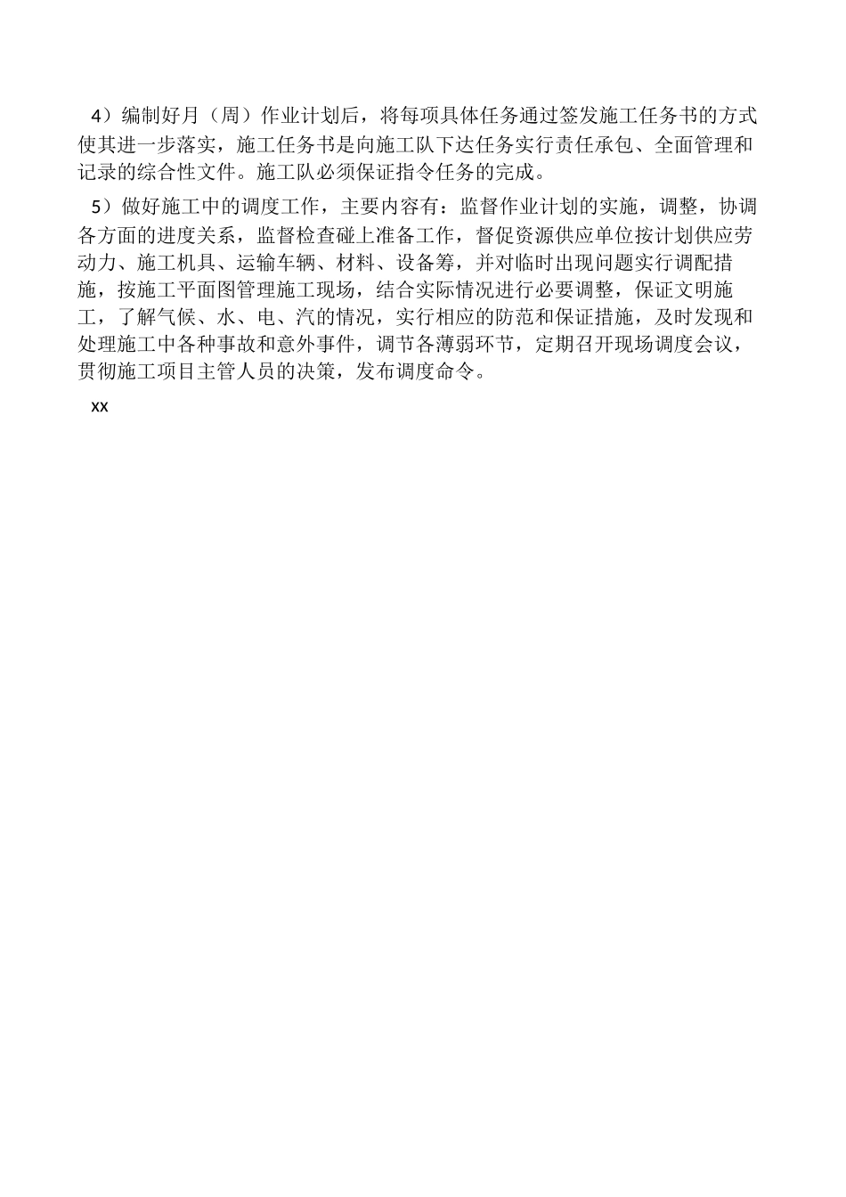 施工进度计划表及进度保证措施_第2页