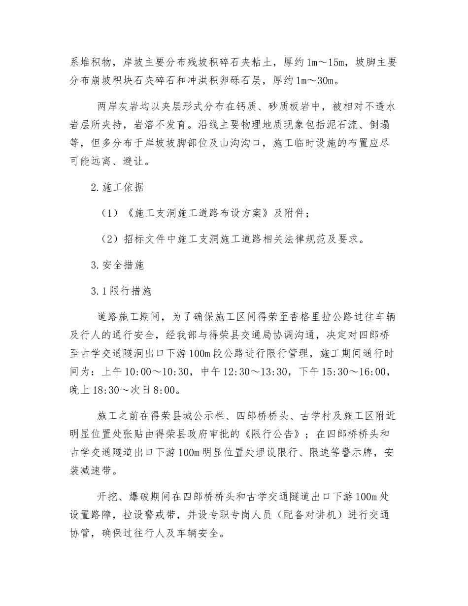 施工道路专项安全措施_第2页
