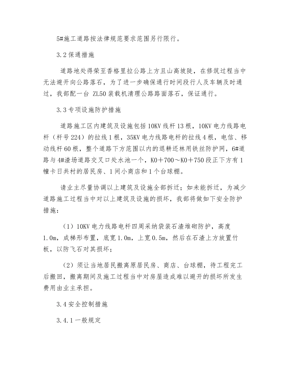 施工道路专项安全措施_第3页