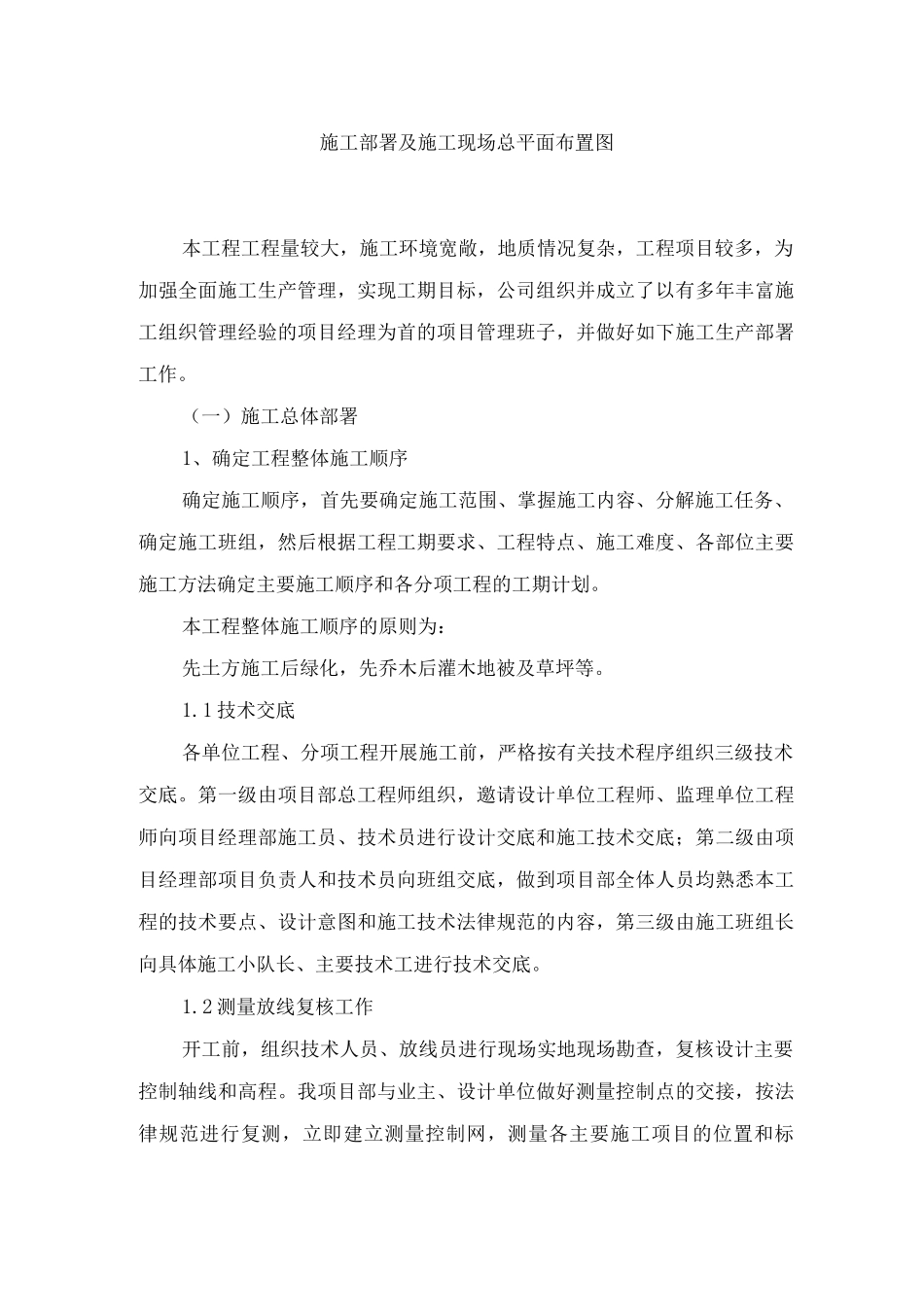 施工部署及施工现场总平面布置图_第1页