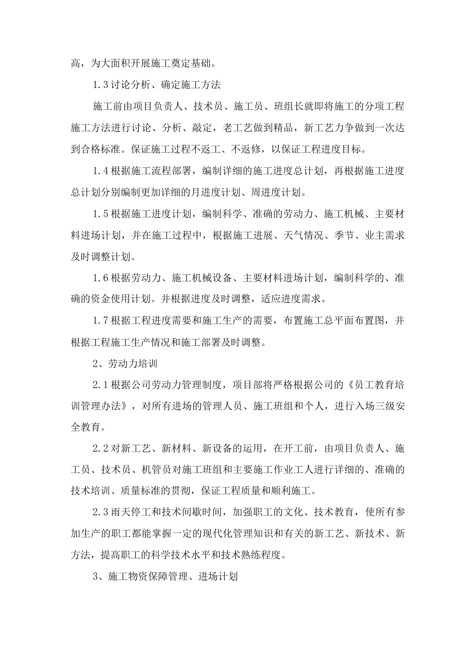 施工部署及施工现场总平面布置图_第2页