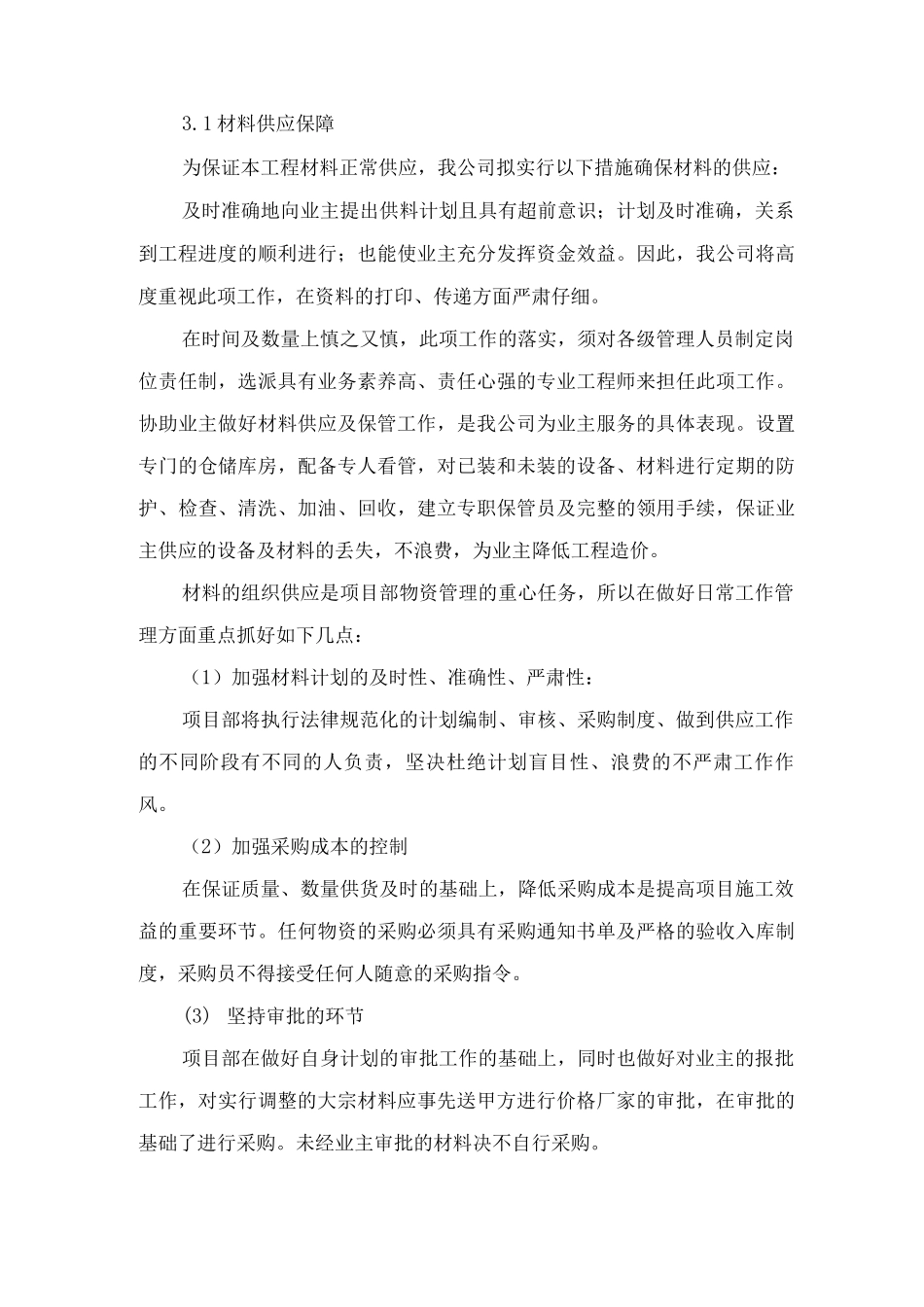 施工部署及施工现场总平面布置图_第3页