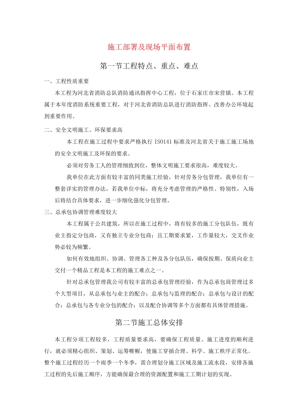 施工部署及现场平面布置3_第1页