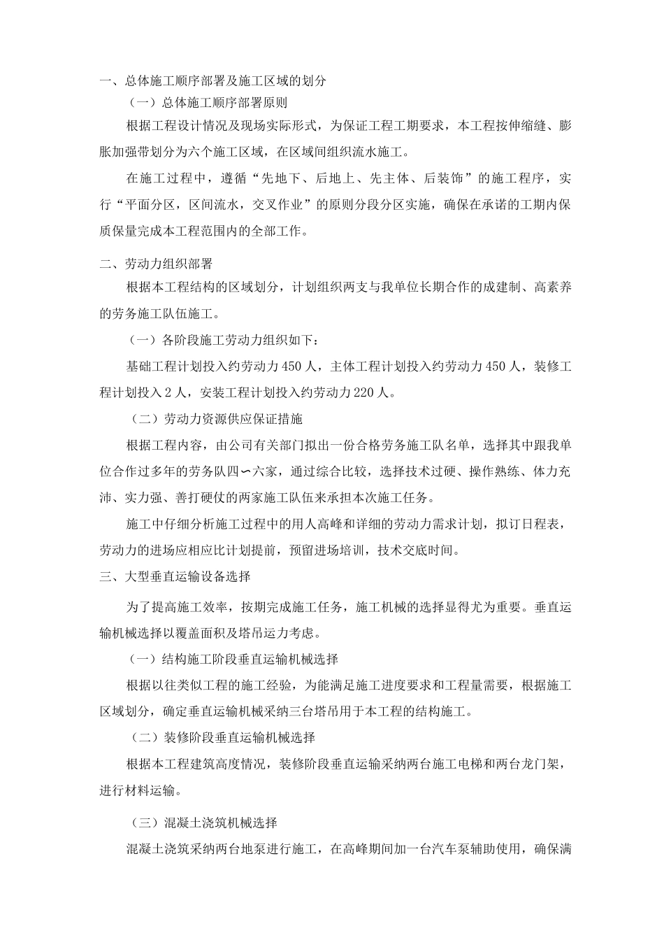 施工部署及现场平面布置3_第2页