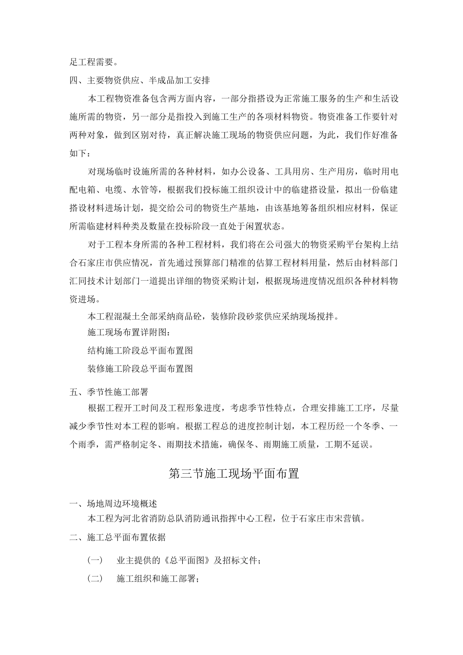 施工部署及现场平面布置3_第3页