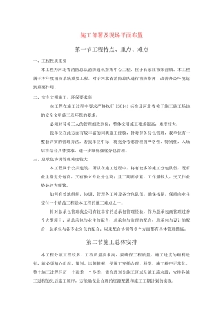 施工部署及现场平面布置3