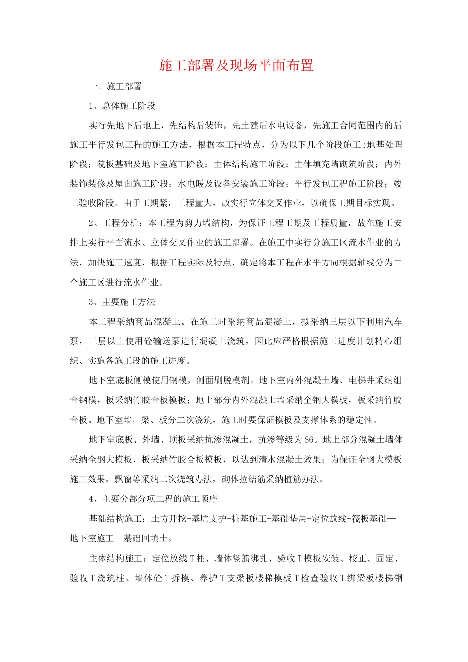 施工部署及现场平面布置_第1页