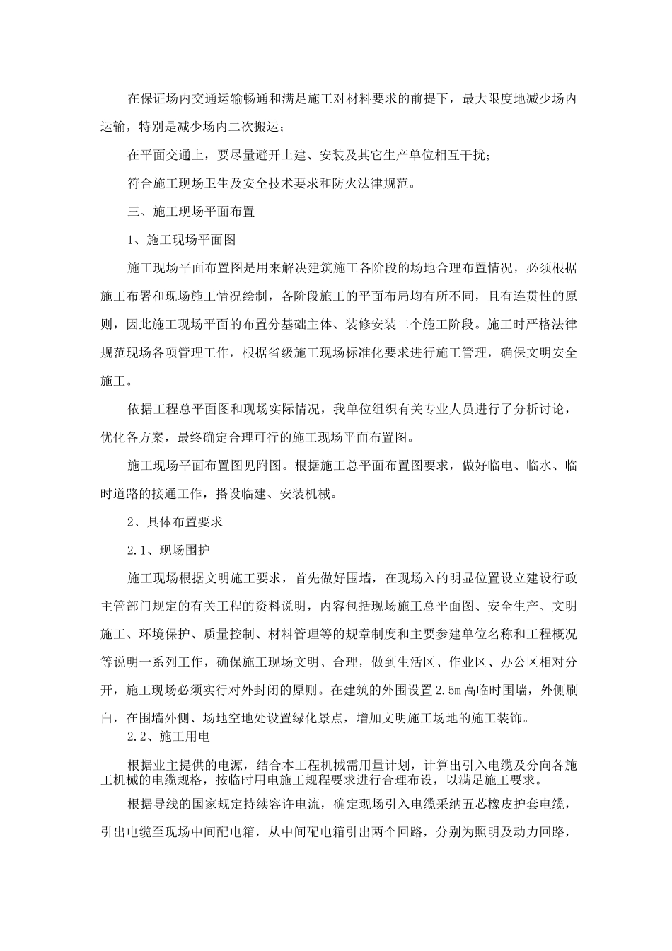 施工部署及现场平面布置_第3页