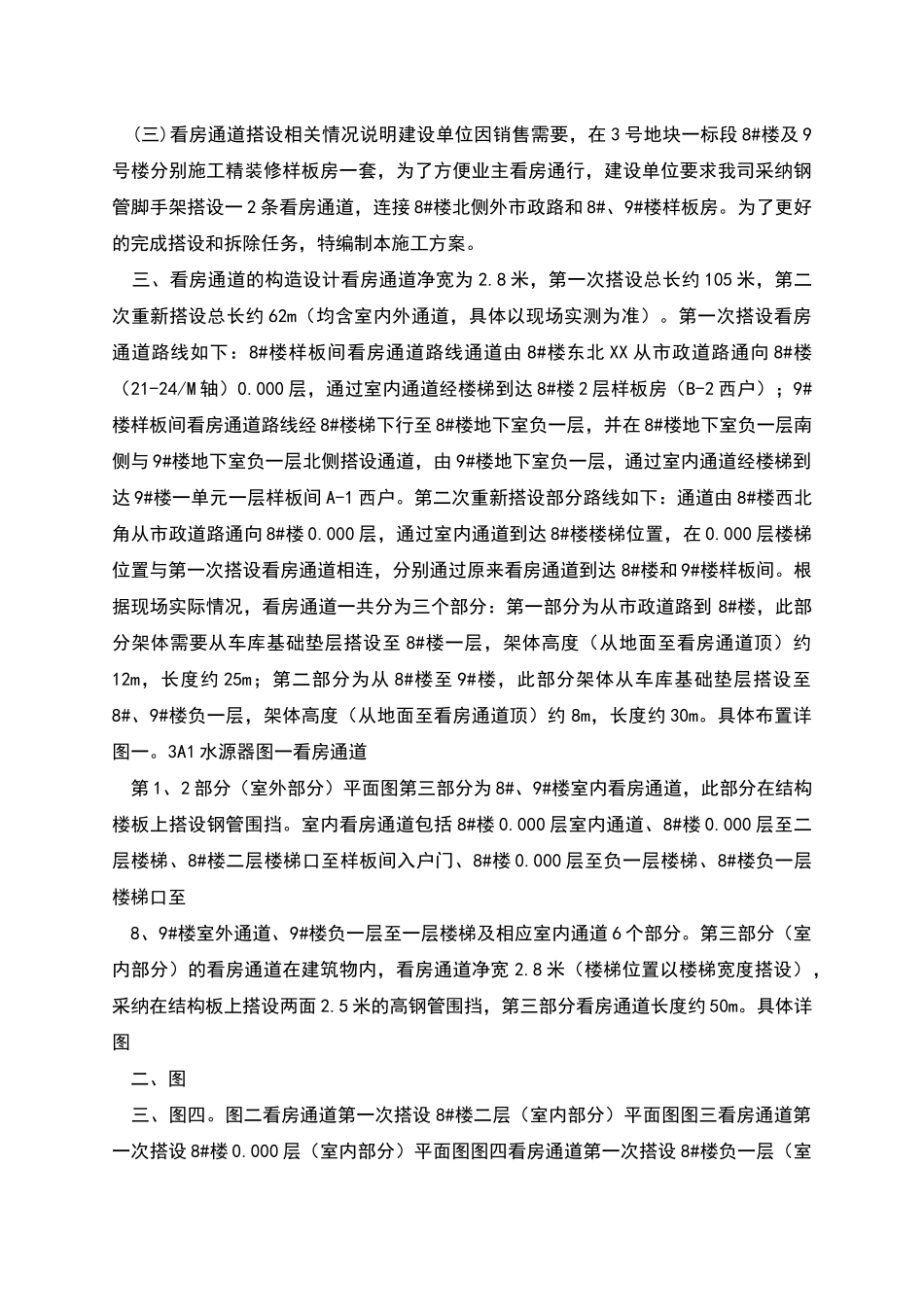 施工通道施工方案_第2页