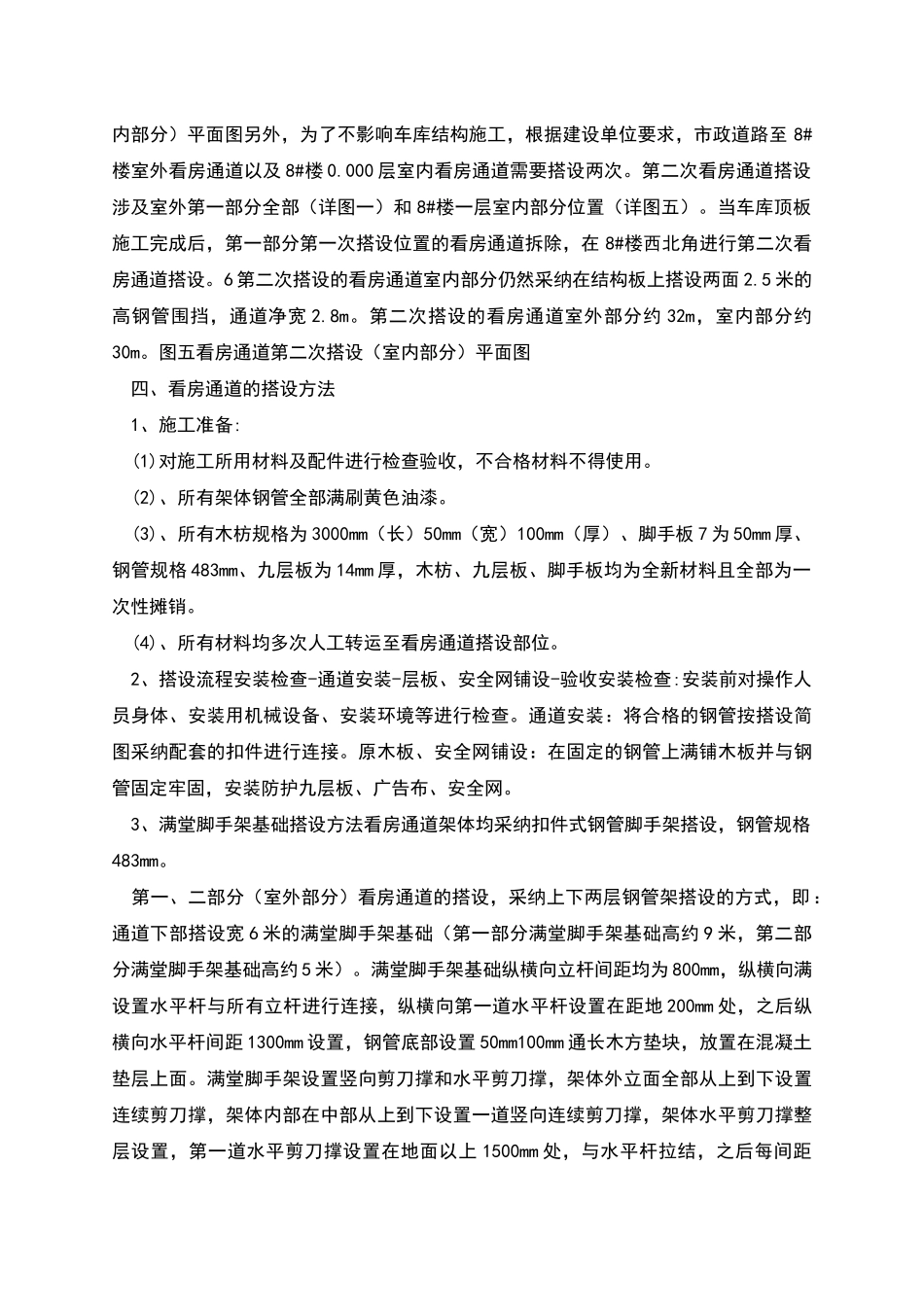 施工通道施工方案_第3页