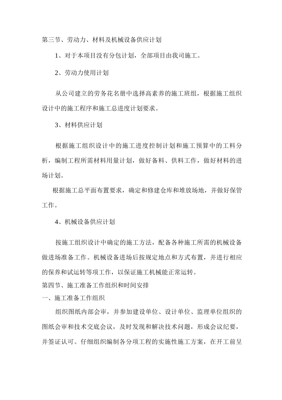 施工部署和施工准备工作计划2_第3页