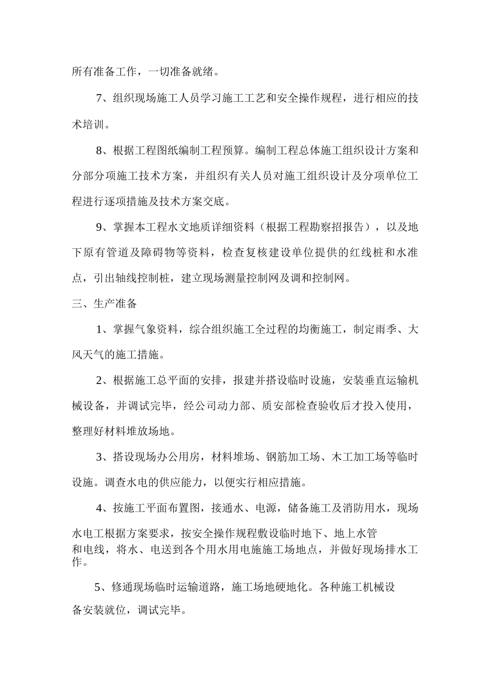 施工部署和施工准备工作计划3_第3页