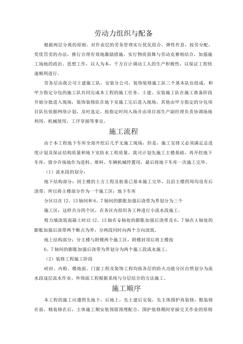 施工部署及总平面布置原则_第2页