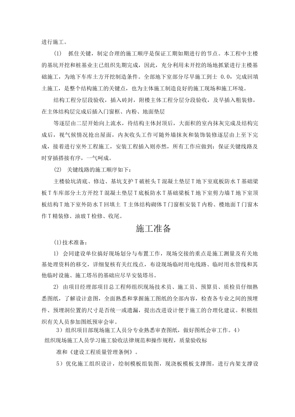 施工部署及总平面布置原则_第3页