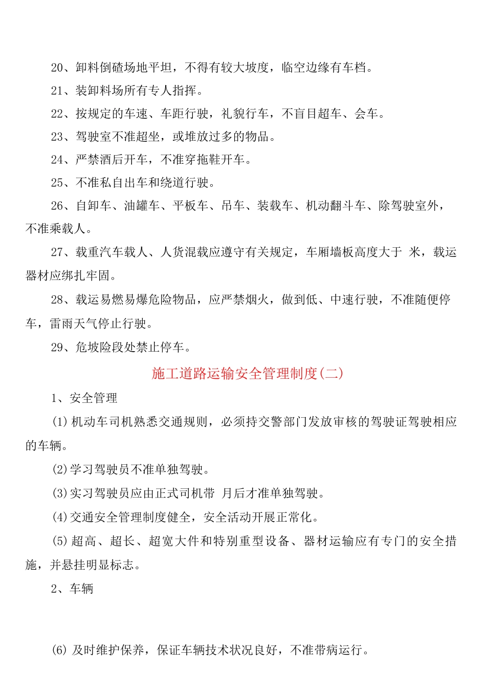 施工道路运输安全管理制度_第2页