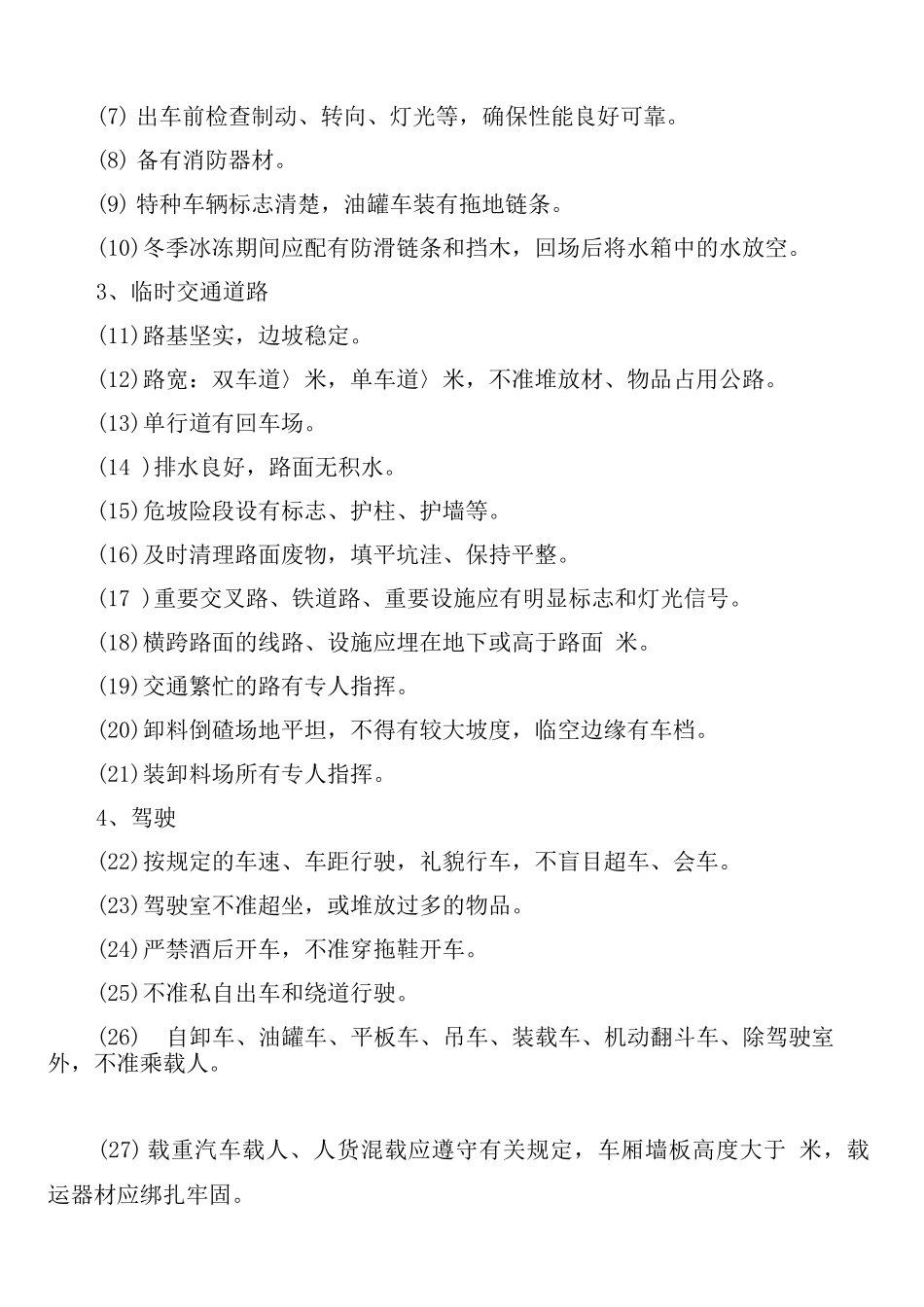 施工道路运输安全管理制度_第3页