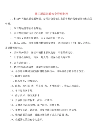 施工道路运输安全管理制度