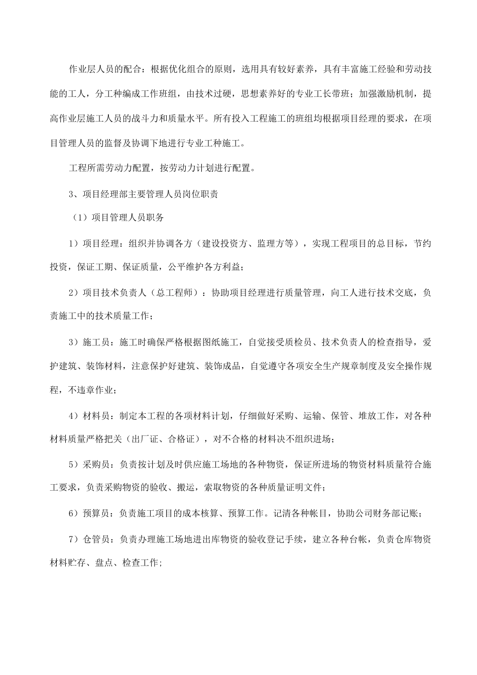施工部署方案2_第2页