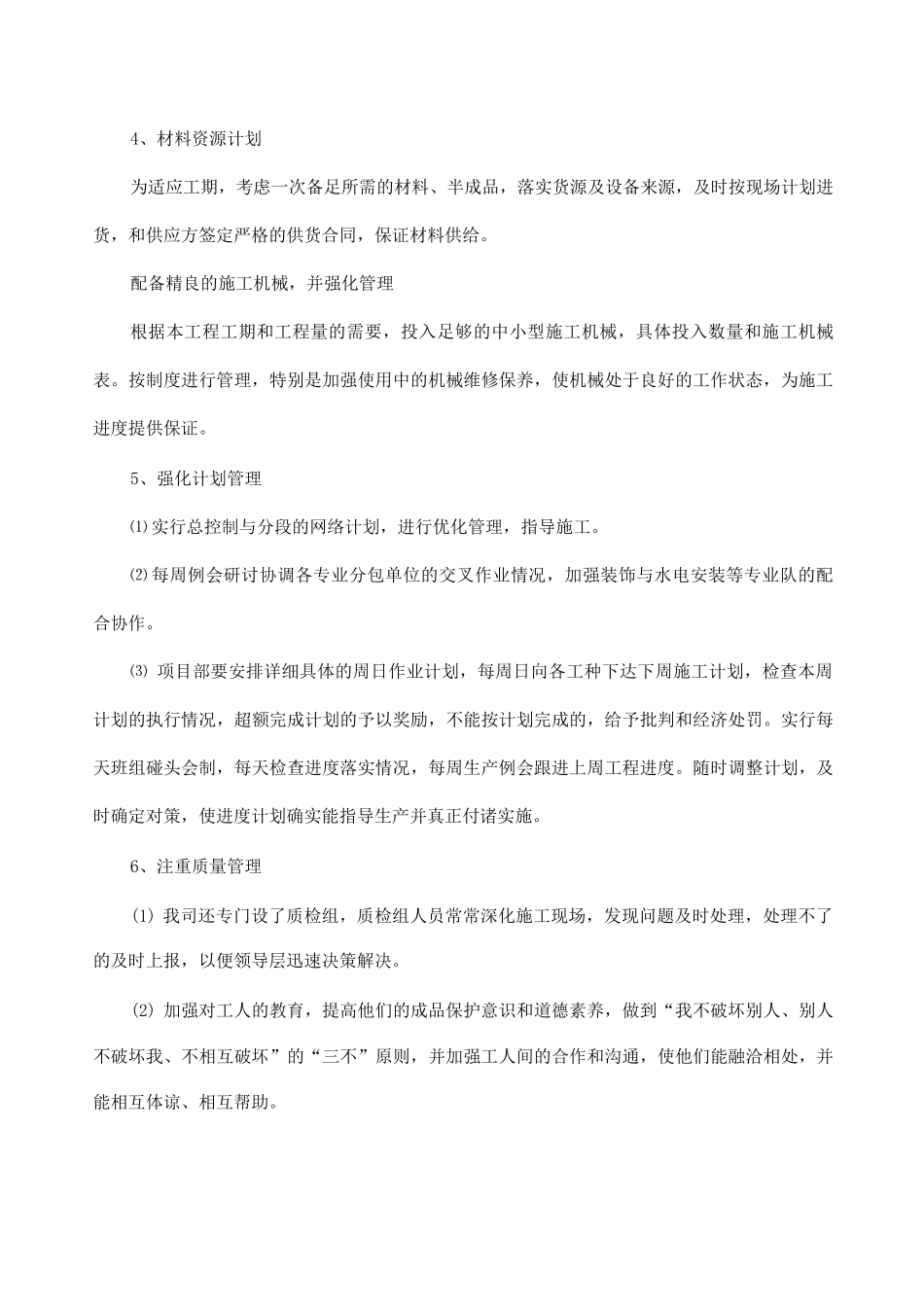 施工部署方案2_第3页