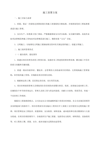 施工部署方案2