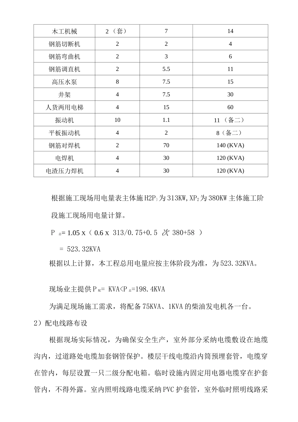 施工部署方案4_第3页