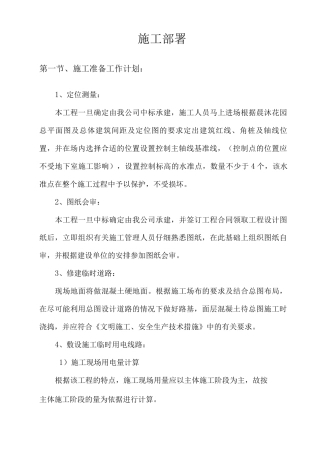 施工部署方案4