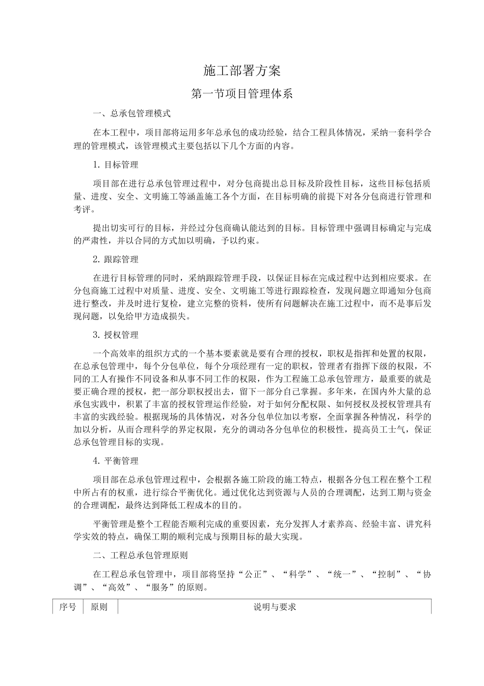 施工部署方案_第1页
