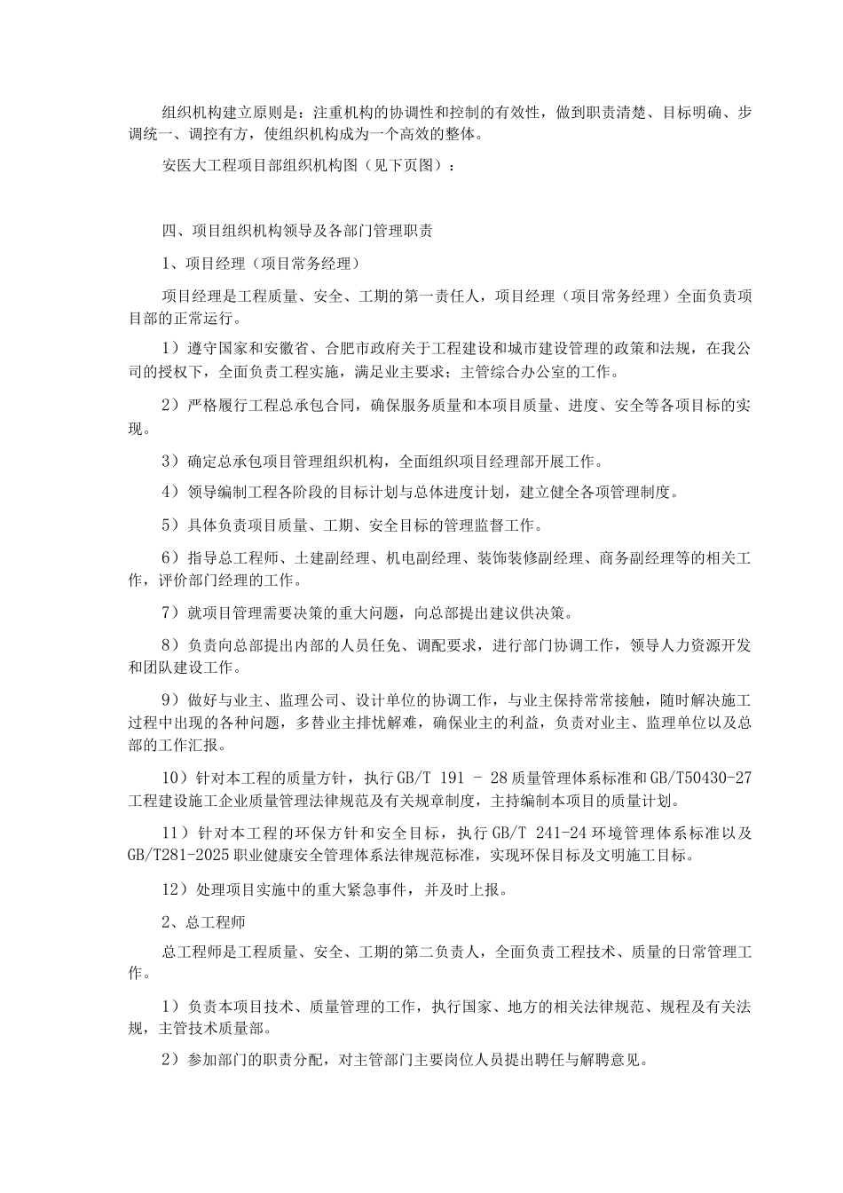 施工部署方案_第3页