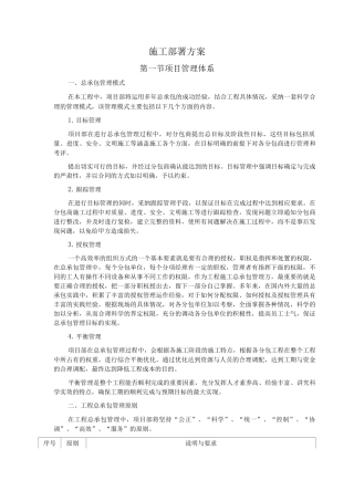 施工部署方案