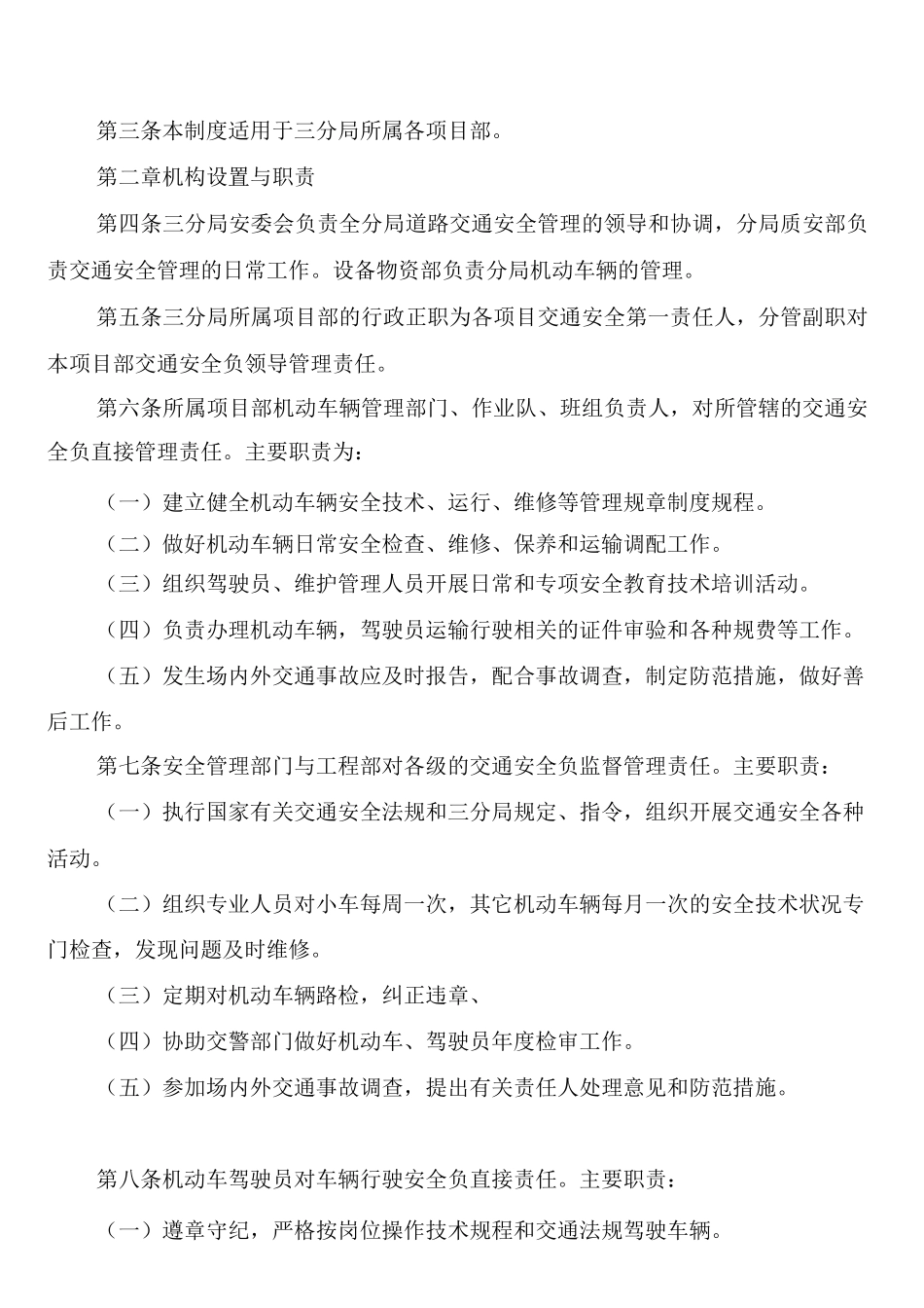 施工道路和施工运输管理制度_第3页