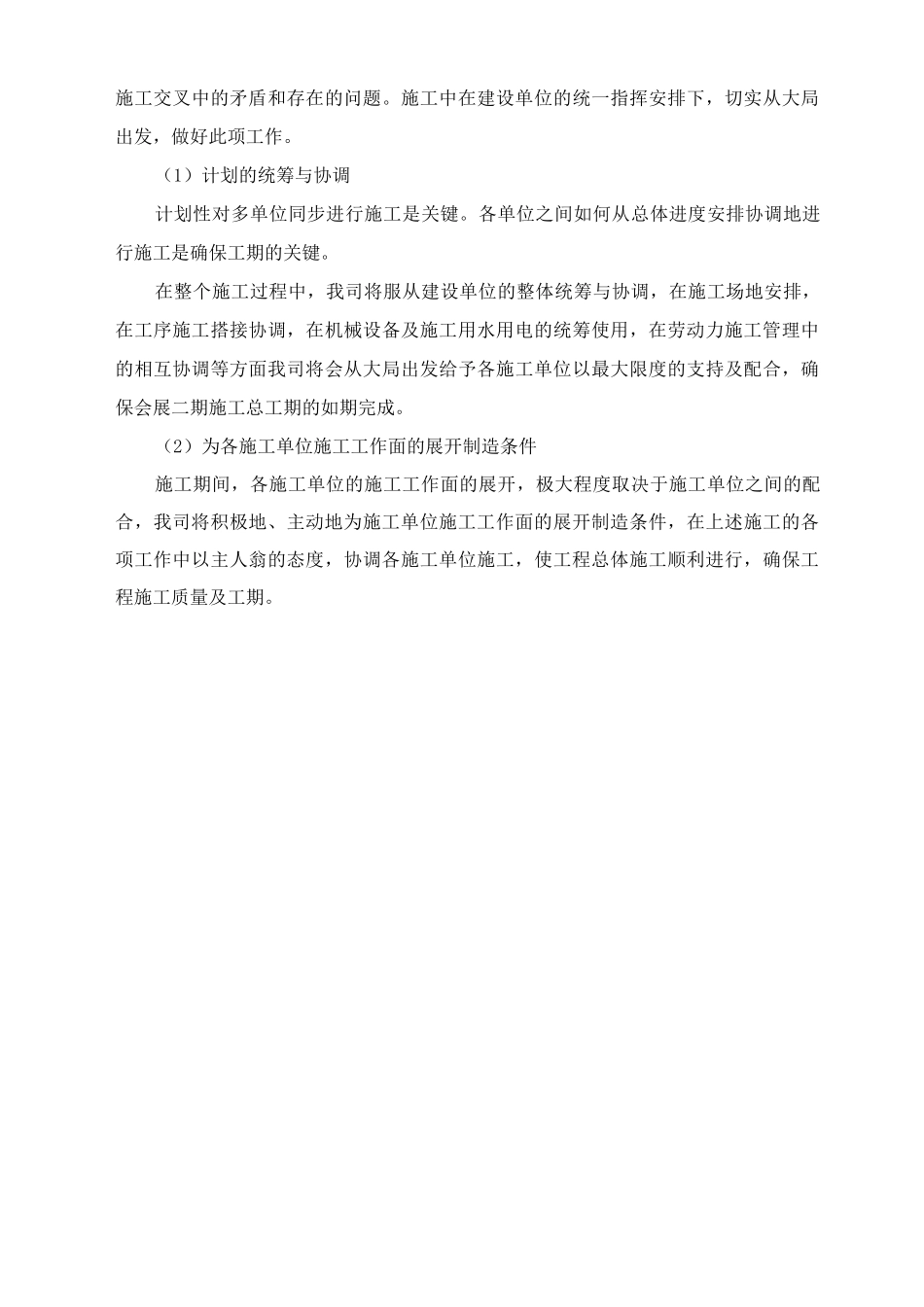 施工配合协调措施_第2页