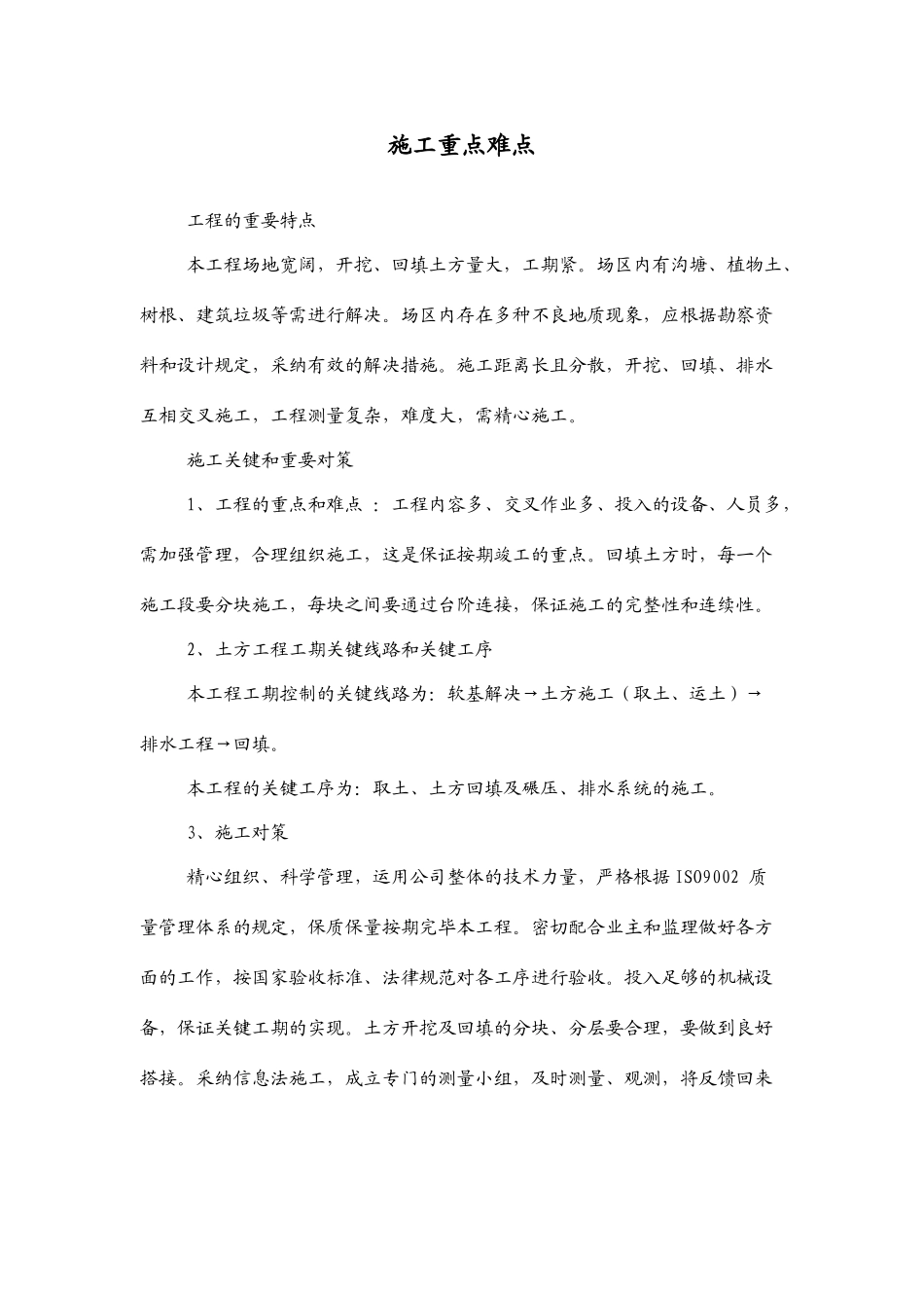 施工重点难点_第1页