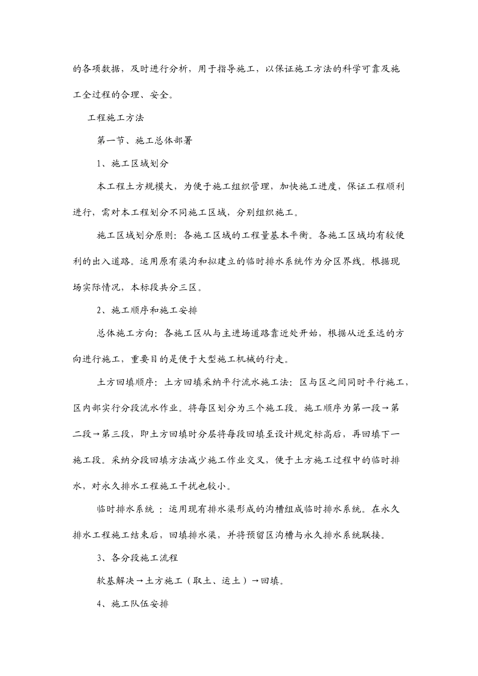 施工重点难点_第2页