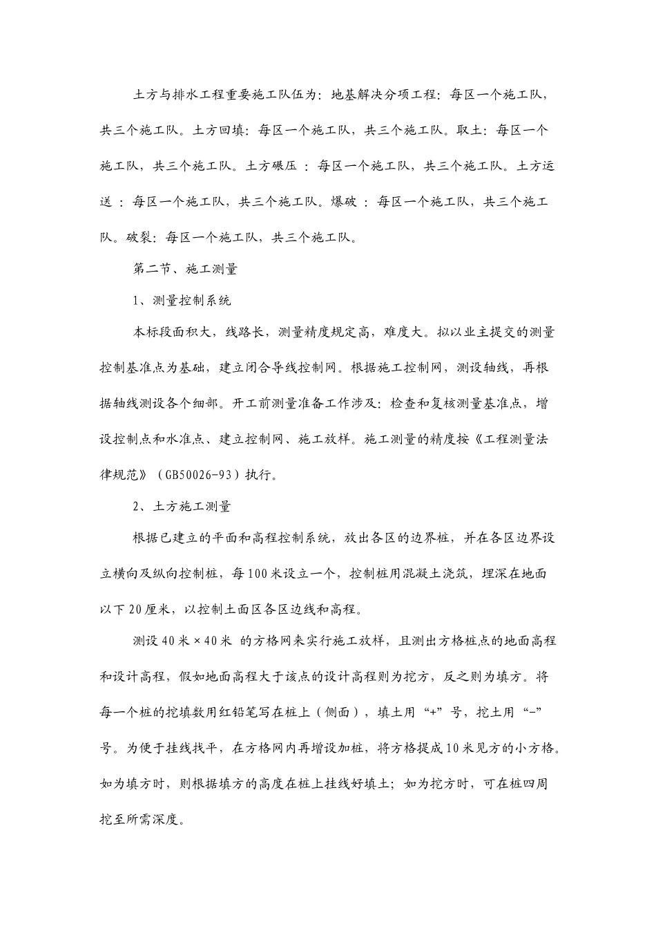 施工重点难点_第3页