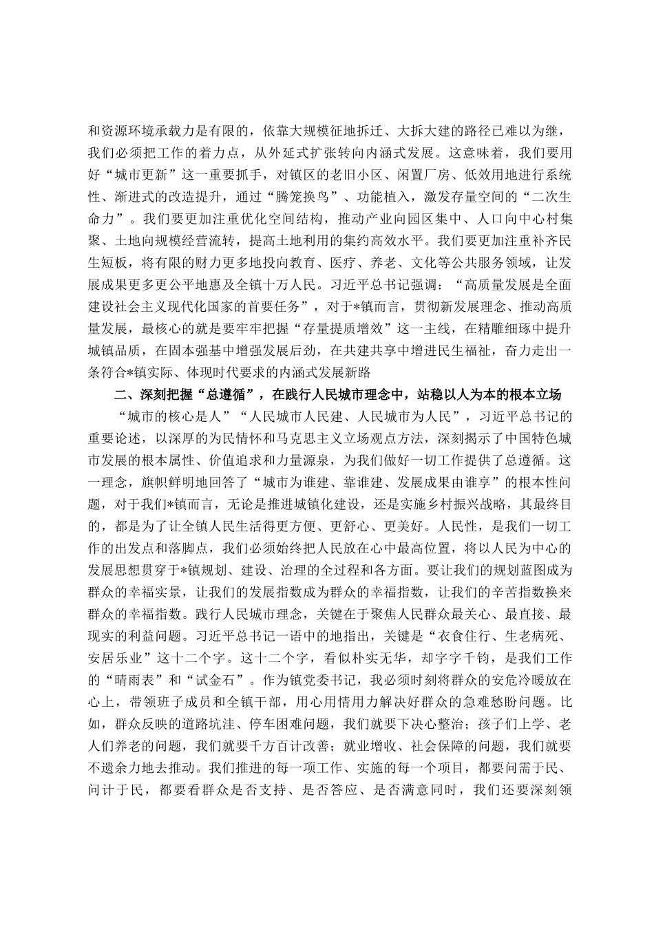 中心组发言：深学细悟、把握精髓，从理论高度领会中央城市工作会议的时代意蕴与战略考量_第2页