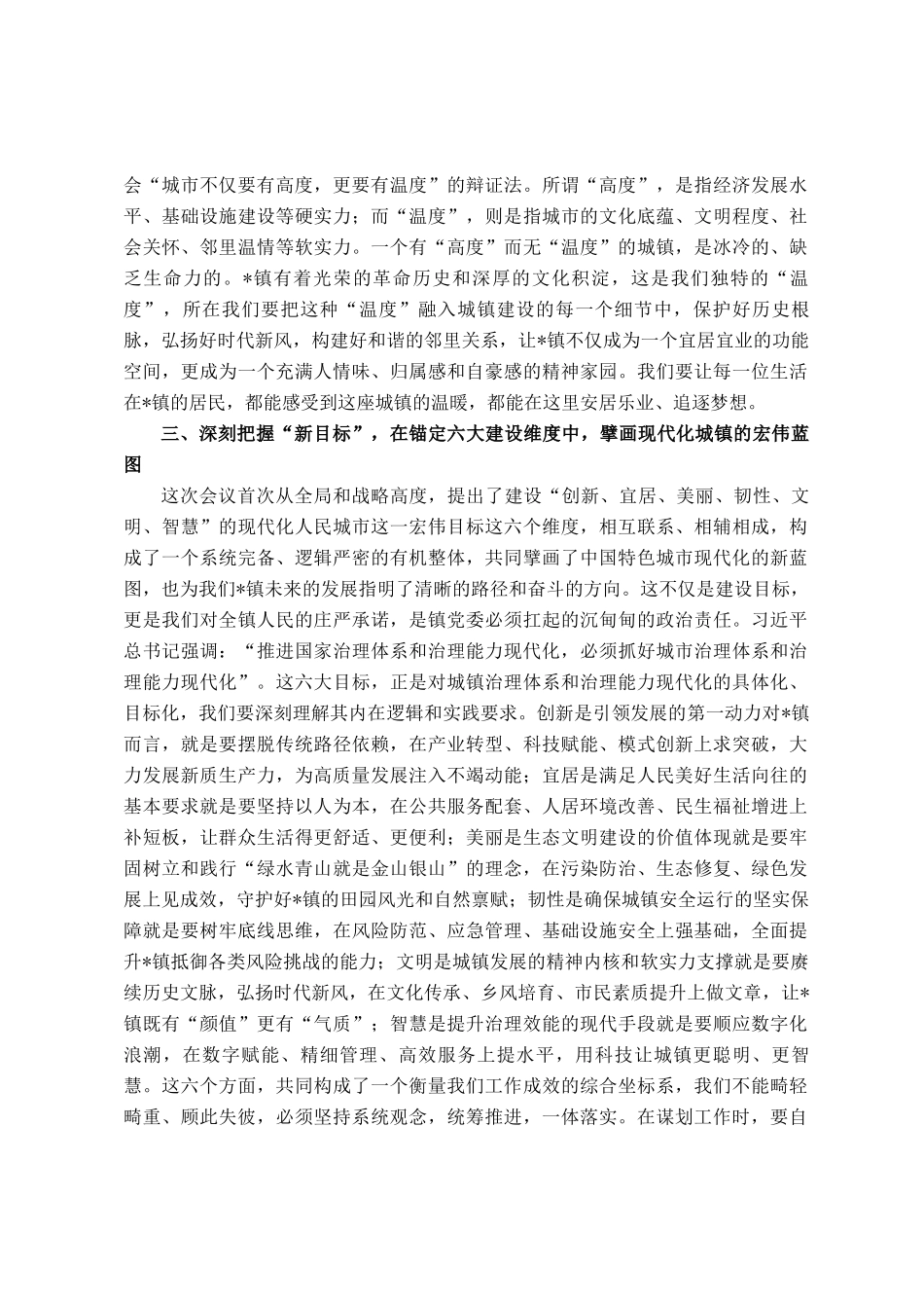 中心组发言：深学细悟、把握精髓，从理论高度领会中央城市工作会议的时代意蕴与战略考量_第3页