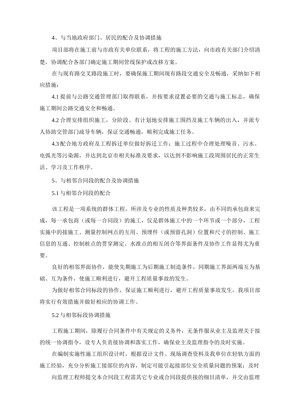 施工配合及协调措施_第2页