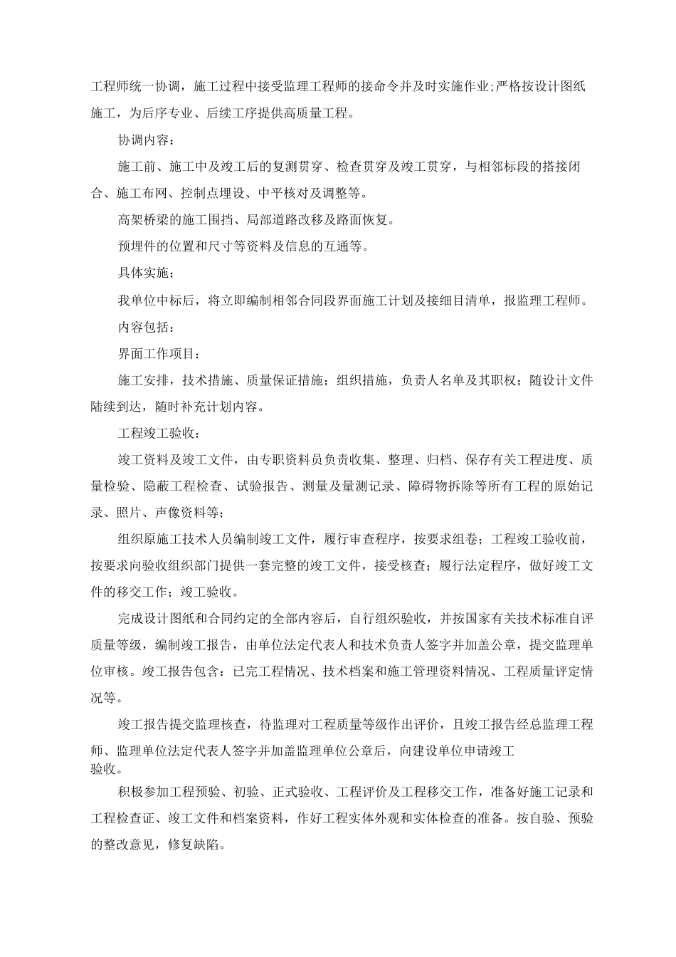 施工配合及协调措施_第3页