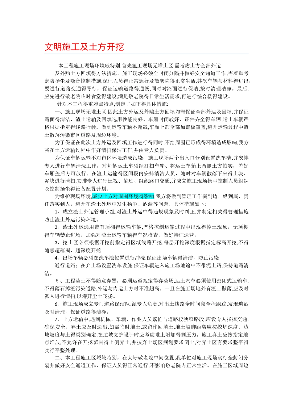 施工重难点分析及措施_第1页