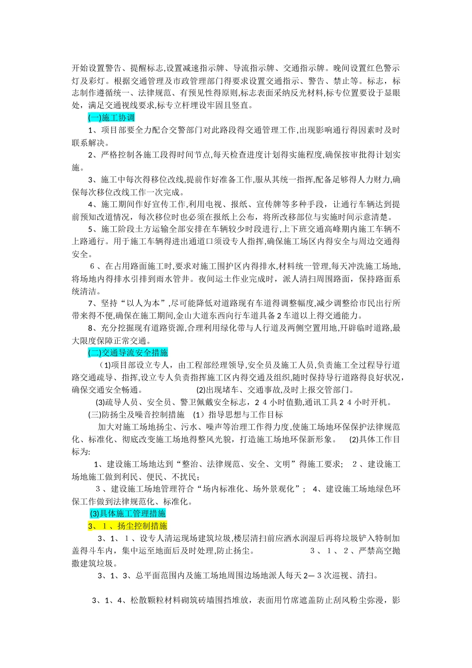 施工重难点分析及措施_第2页