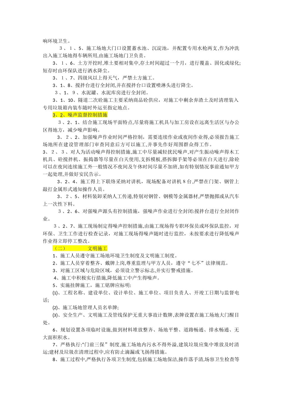 施工重难点分析及措施_第3页