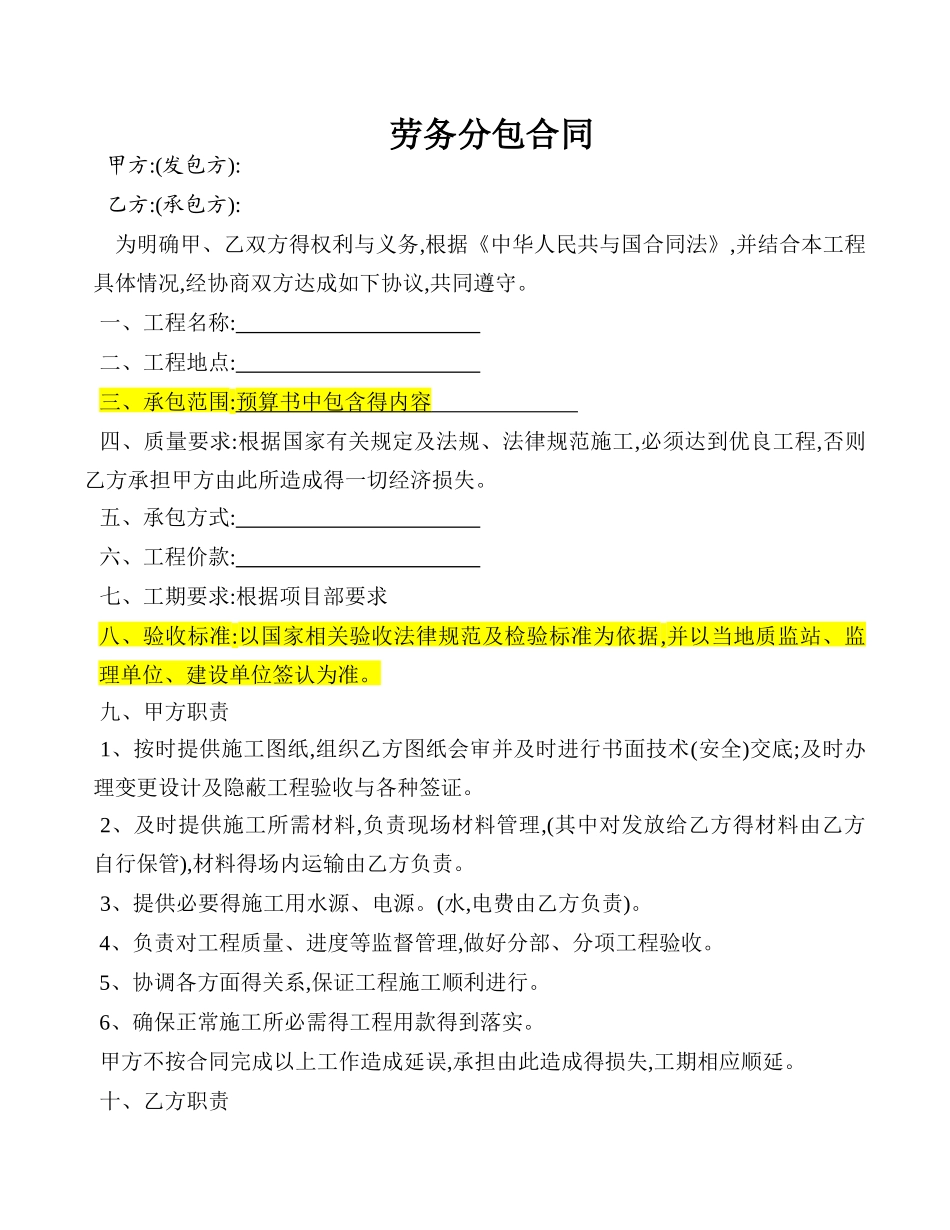 施工队伍劳务合同_第1页