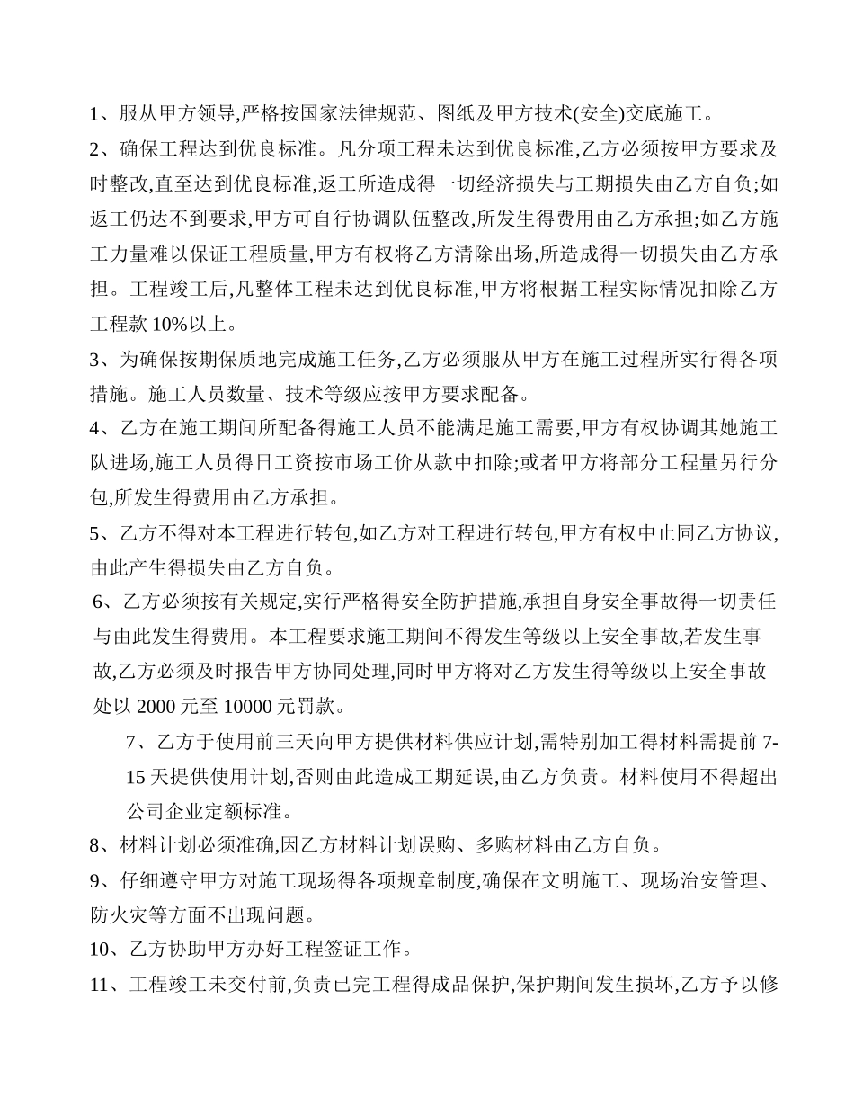 施工队伍劳务合同_第2页