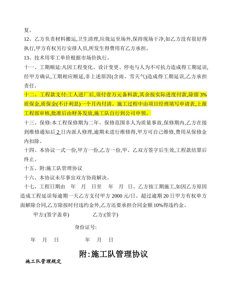 施工队伍劳务合同_第3页