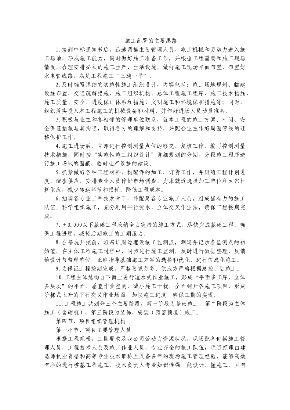 施工部署的主要思路_第1页