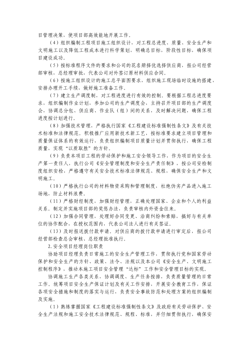 施工部署的主要思路_第3页