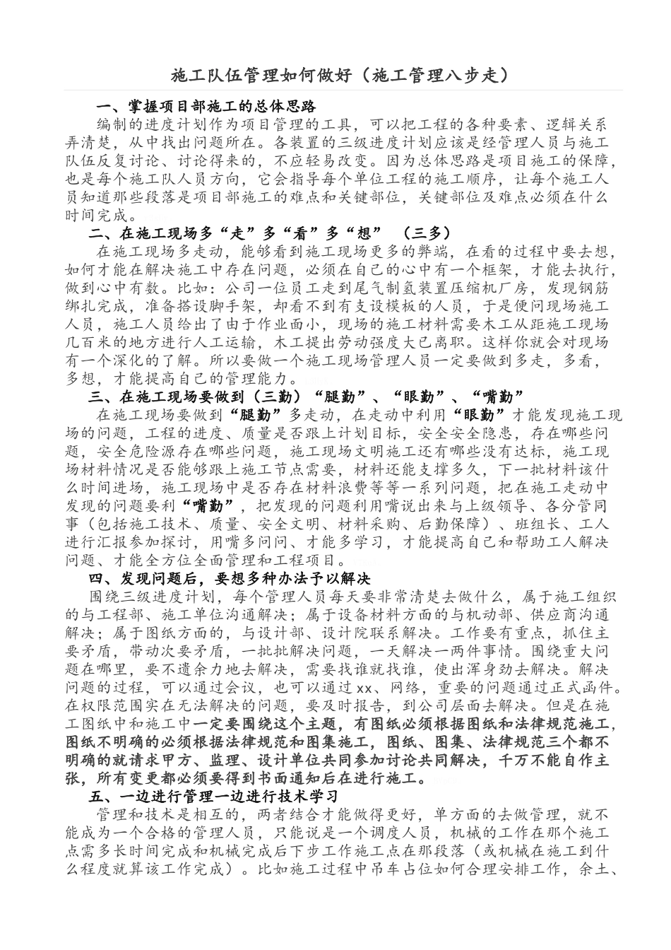 施工队伍管理如何做好_第1页