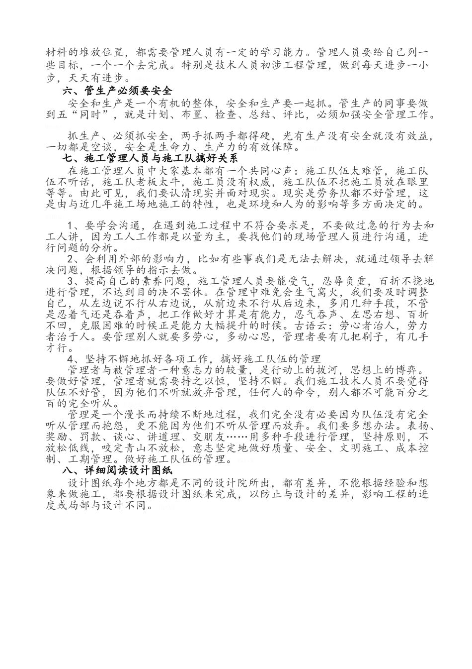 施工队伍管理如何做好_第2页