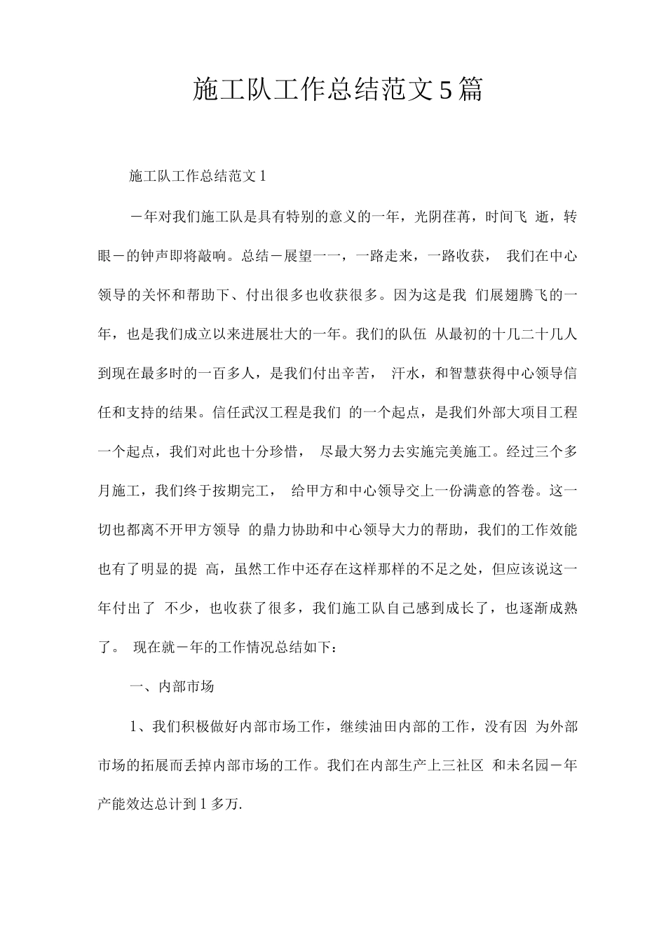 施工队工作总结范文_第1页