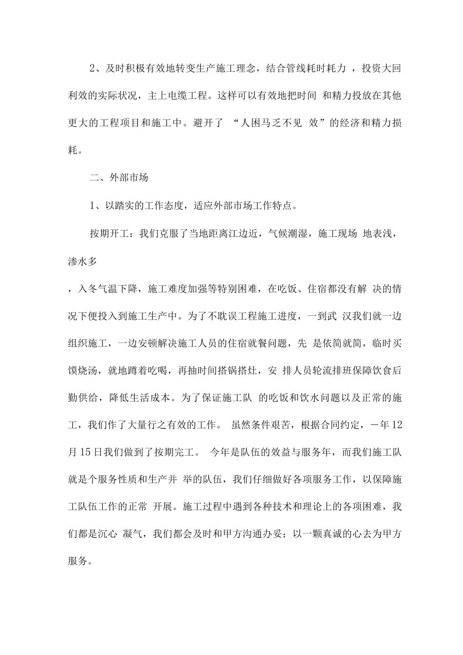 施工队工作总结范文_第2页